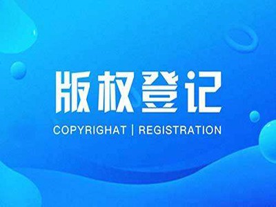 涿州美术作品著作权代办流程