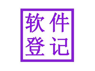 永州美术版权登记服务