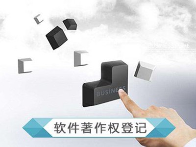 来安音乐作品著作权登记